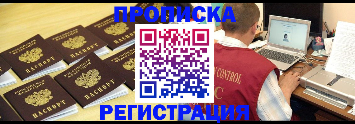 купить прописку в Ковдоре