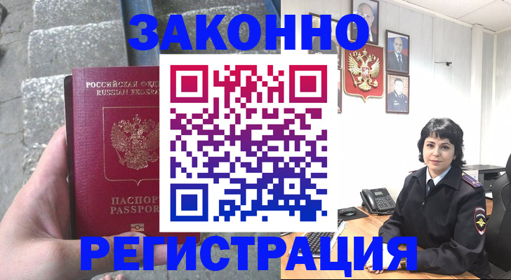 прописка законно в Ковдоре